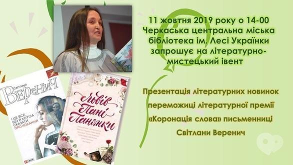 Навчання - Літературно-мистецький івент
