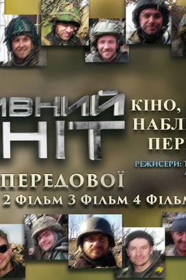 Фильм - Кино, что приближает победу