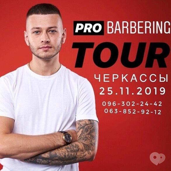 Навчання - Семінар Pro.Barbering