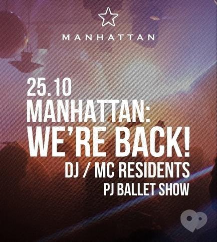 Вечеринка - Вечеринка 'Manhattan: We're back'