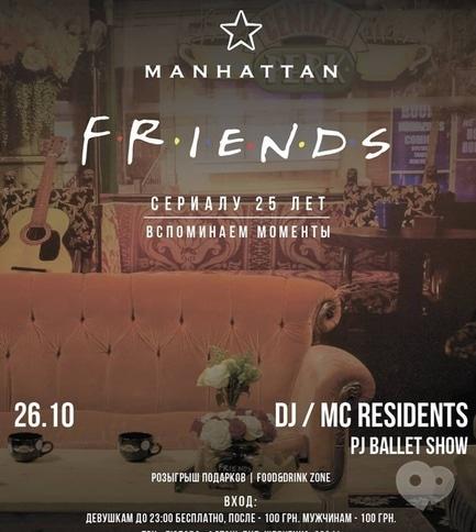 Вечеринка - Вечеринка 'Friends' в 'Manhattan'