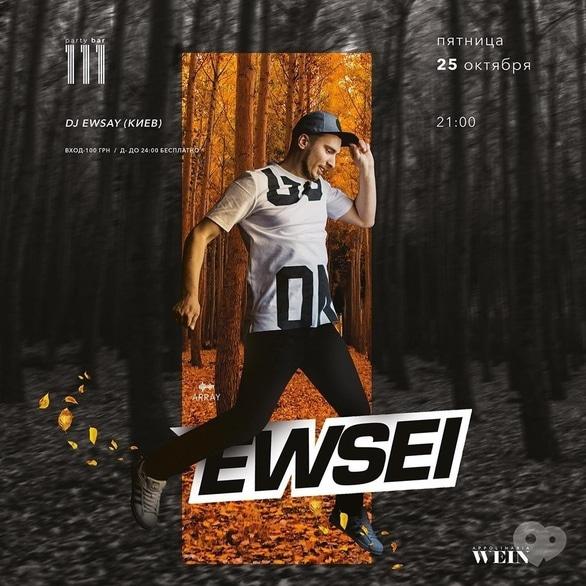 Вечеринка - Вечеринка 'Dj Ewsei' в '111 club'