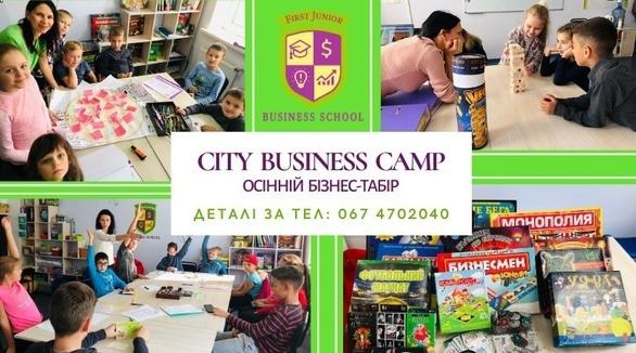Для дітей - Осінній бізнес-табір 'City Business Camp'