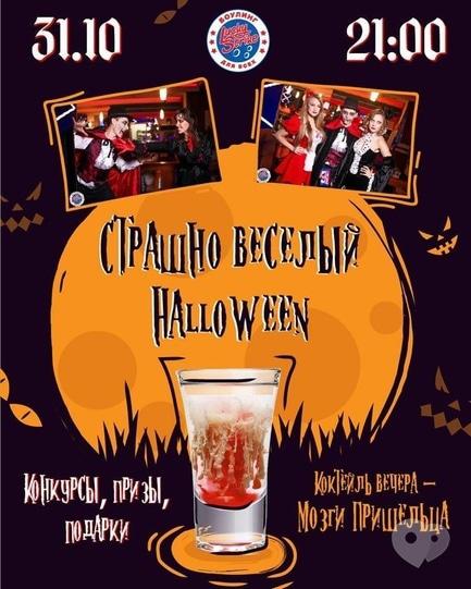 Спорт, відпочинок - Страшно Веселий Halloween в 'Lucky Strike'