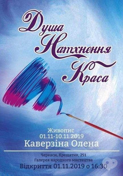 Выставка - Выставка Елены Каверзиной