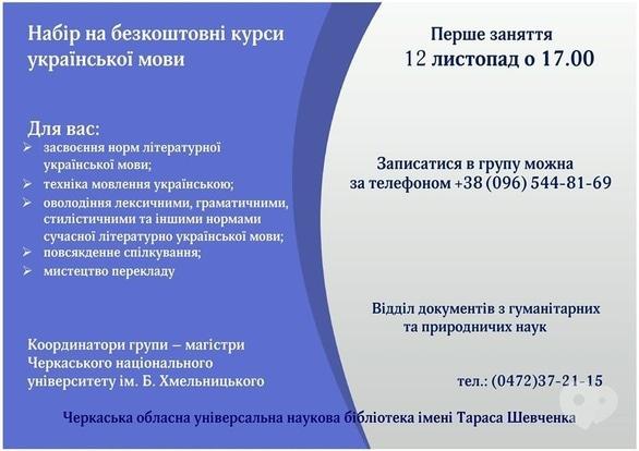 Навчання - Набір на курси української мови