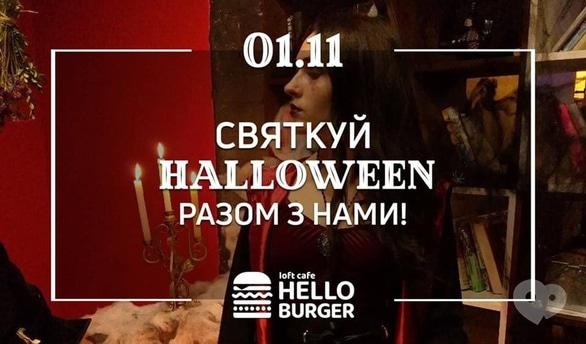 Вечеринка - Хэллоуин в 'Hello Burger'