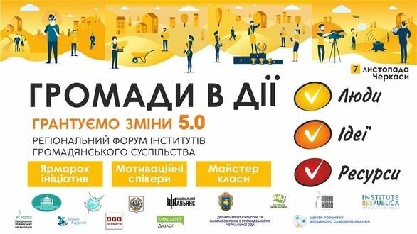 Навчання - Регіональний форум 'ГРАНТуємо зміни 5.0'