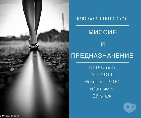 Навчання - НЛП-ланч 'Ознаки свого шляху'