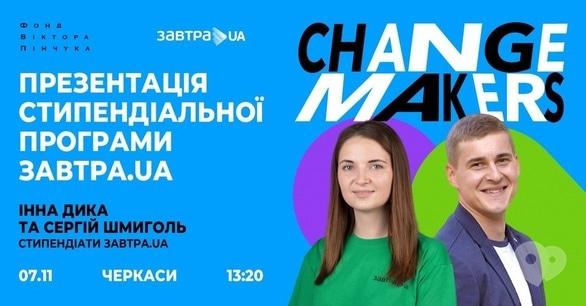 Навчання - Презентація стипендіальної програми 'Завтра.UA'