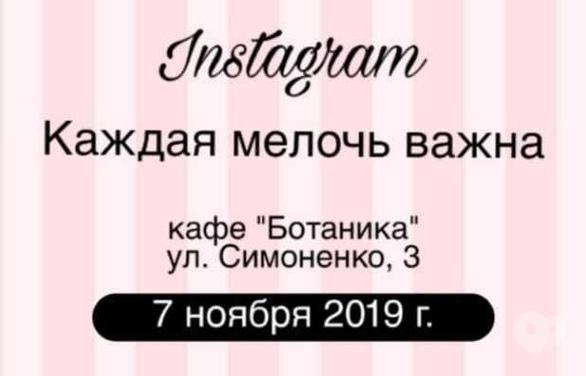 Навчання - Бізнес-зустріч 'Instagram кожна дрібниця важлива'