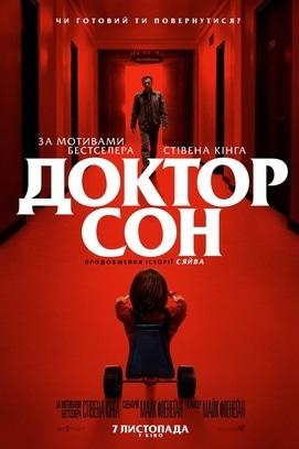 Фильм - Доктор Сон