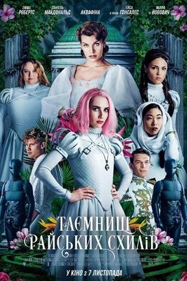 Фильм - Тайны райских холмов