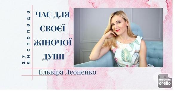 Навчання - Творчий майстер-клас 'Час для своєї жіночої душі'