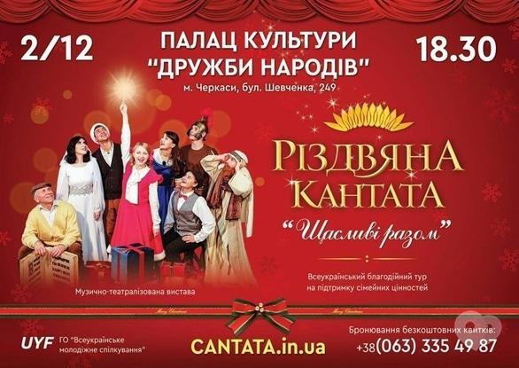 Театр - Музично-театралізована вистава 'Різдвяна Кантата'