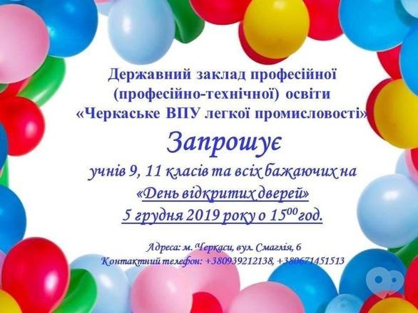 Навчання - День відкритих дверей