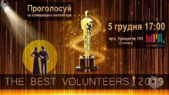 Спорт, отдых - Церемония награждения 'The best volunteers 2019'