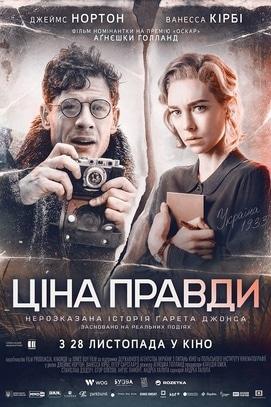 Фильм - Цена правды