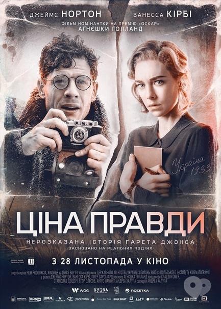 Фильм - Цена правды - фото Фильм - Цена правды