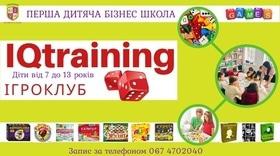 Ігровий клуб для дітей та підлітків "IQ training"