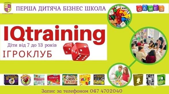 Обучение - Игровой клуб для детей и подростков 'IQ-training'