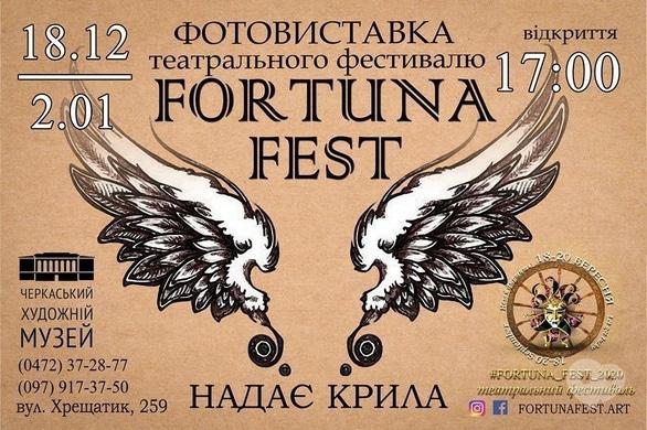 Виставка - Фотовиставка театрального фестивалю 'Fortuna Fest' надає крила
