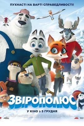 Фильм - Зверополюс