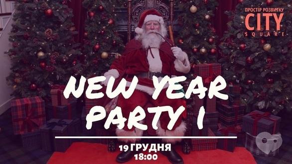 Для детей - New Year Party One