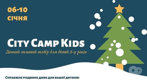 Спорт, отдых - Дневной лагерь для детей от 6 до 9 лет