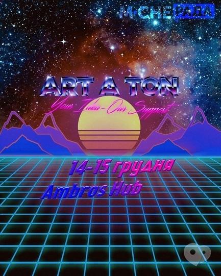 Навчання - Art a ton