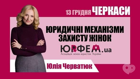 Навчання - Майстер-клас для студентів 'Юридичні механізми захисту жінок'