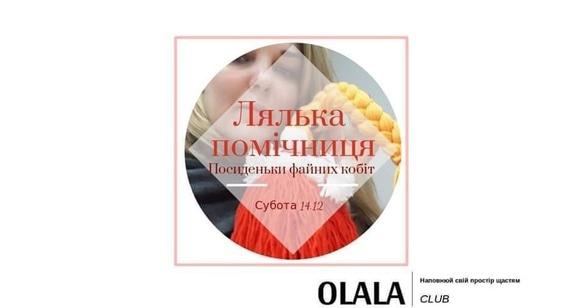 Навчання - Майстер-клас 'Лялька-помічниця'