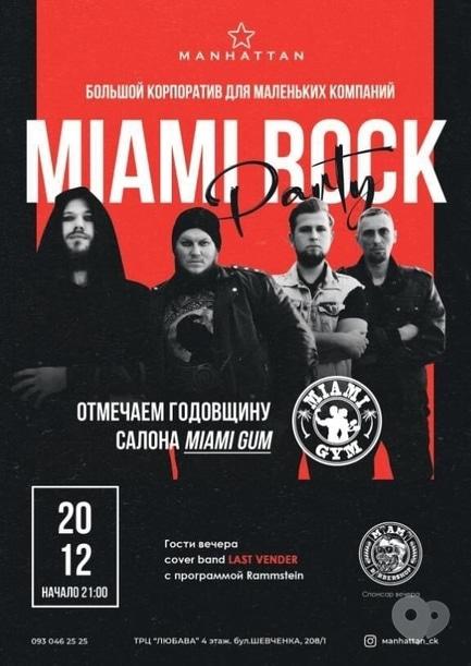 Вечеринка - Вечеринка 'Miami rock party' в 'Manhattan'