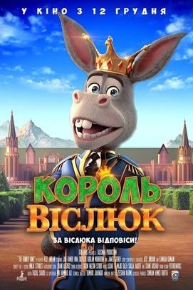 Фильм - Король Осел