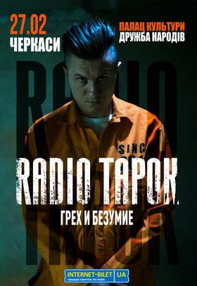 Концерт - Radio Tapok