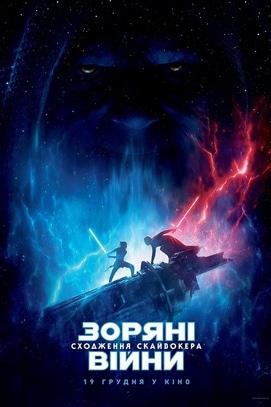 Фильм - Звездные войны: Скайуокер. Восхождение