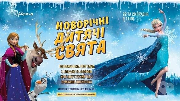 Для дітей - Новорічні дитячі свята в 'Presto Pizza'