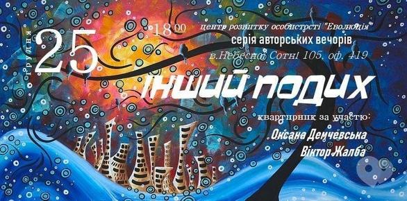 Вечеринка - Серия авторских вечеров 'Другое Дыхание' квартирник #1