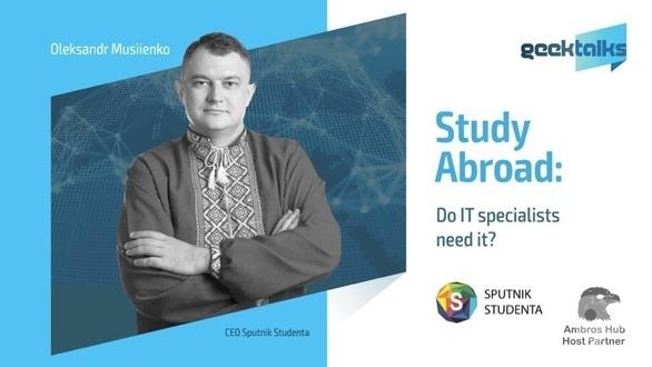 Навчання - Лекція 'GeekTalks: Study Abroad or Not'
