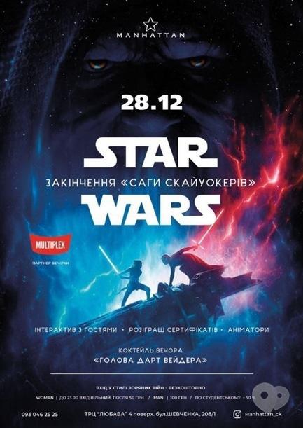 Вечеринка - Вечеринка 'Звездные Войны: Окончание 'Саги Скайуокеров' в 'Manhattan'