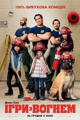 Фильм - Игры с огнем