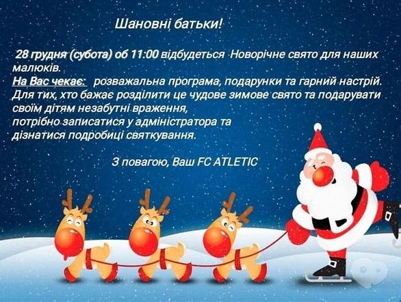 Спорт, отдых - Новогодний Праздник в FC 'Atletic'