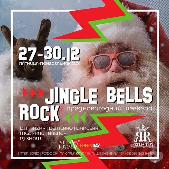 Вечеринка - Вечеринка 'Jingle Bells Rock' в 'Reflection'