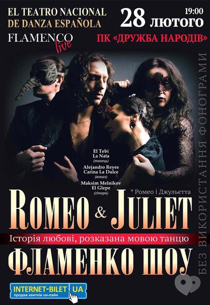 Театр - Фламенко Шоу Ромео и Джульетта