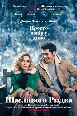 Фильм - Счастливого Рождества