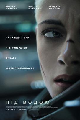 Фильм - Под водой