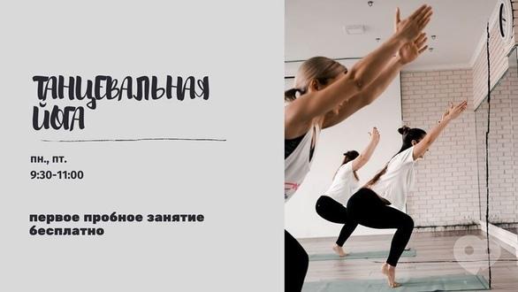 Навчання - Танцювальна йога з Юлею Мурованою