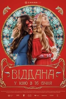 Фильм - Преданная