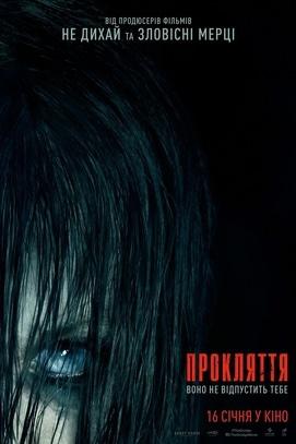 Фильм - Проклятие