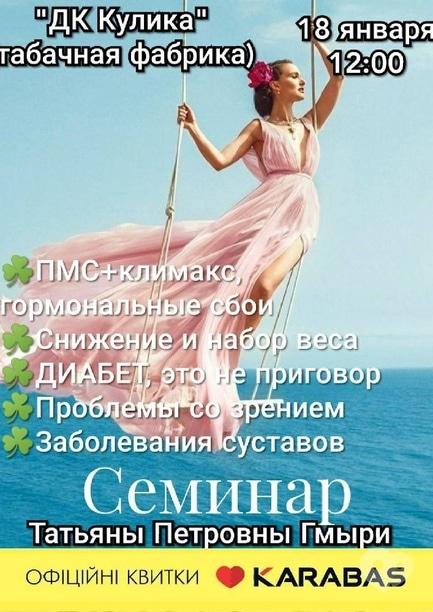 Обучение - Семинар Татьяны Петровны Гмыри